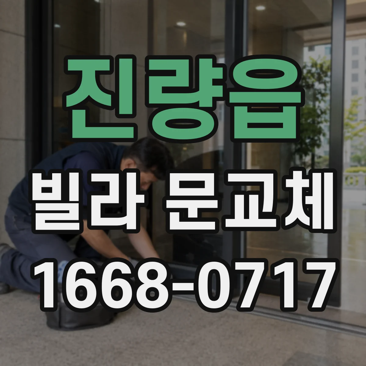 진량읍 빌라 문교체