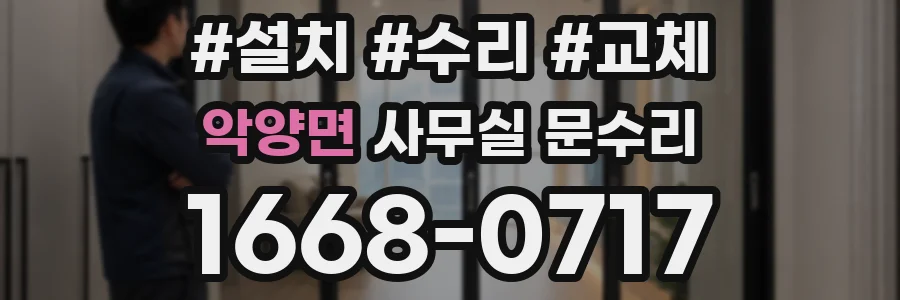 악양면 사무실 문수리