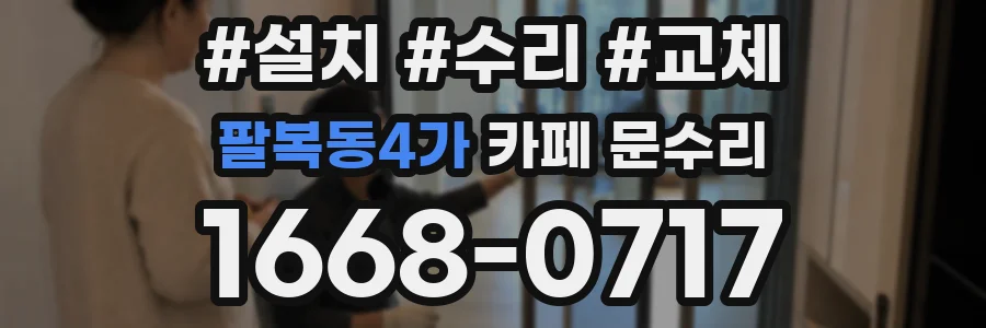 팔복동4가 카페 문수리