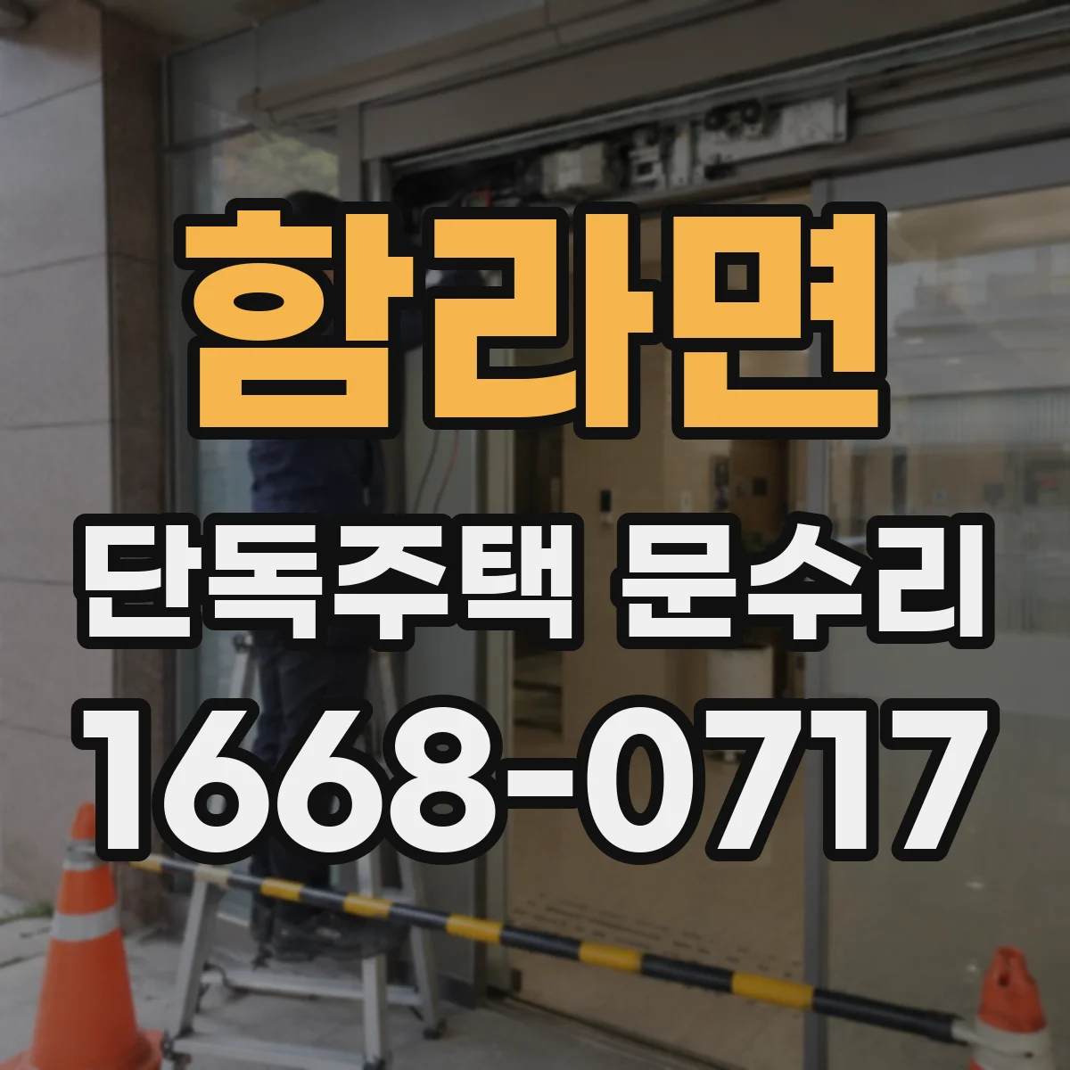 함라면 단독주택 문수리