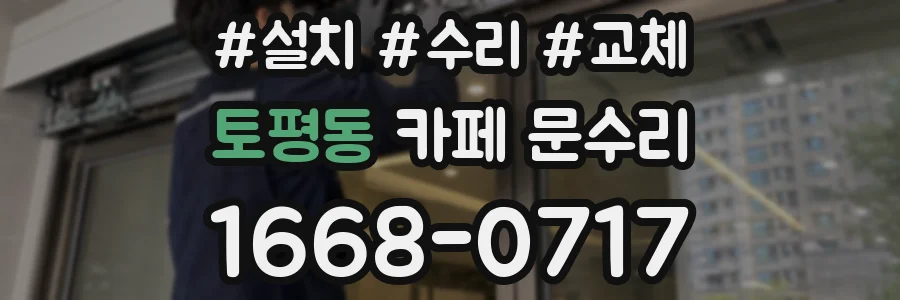 토평동 카페 문수리