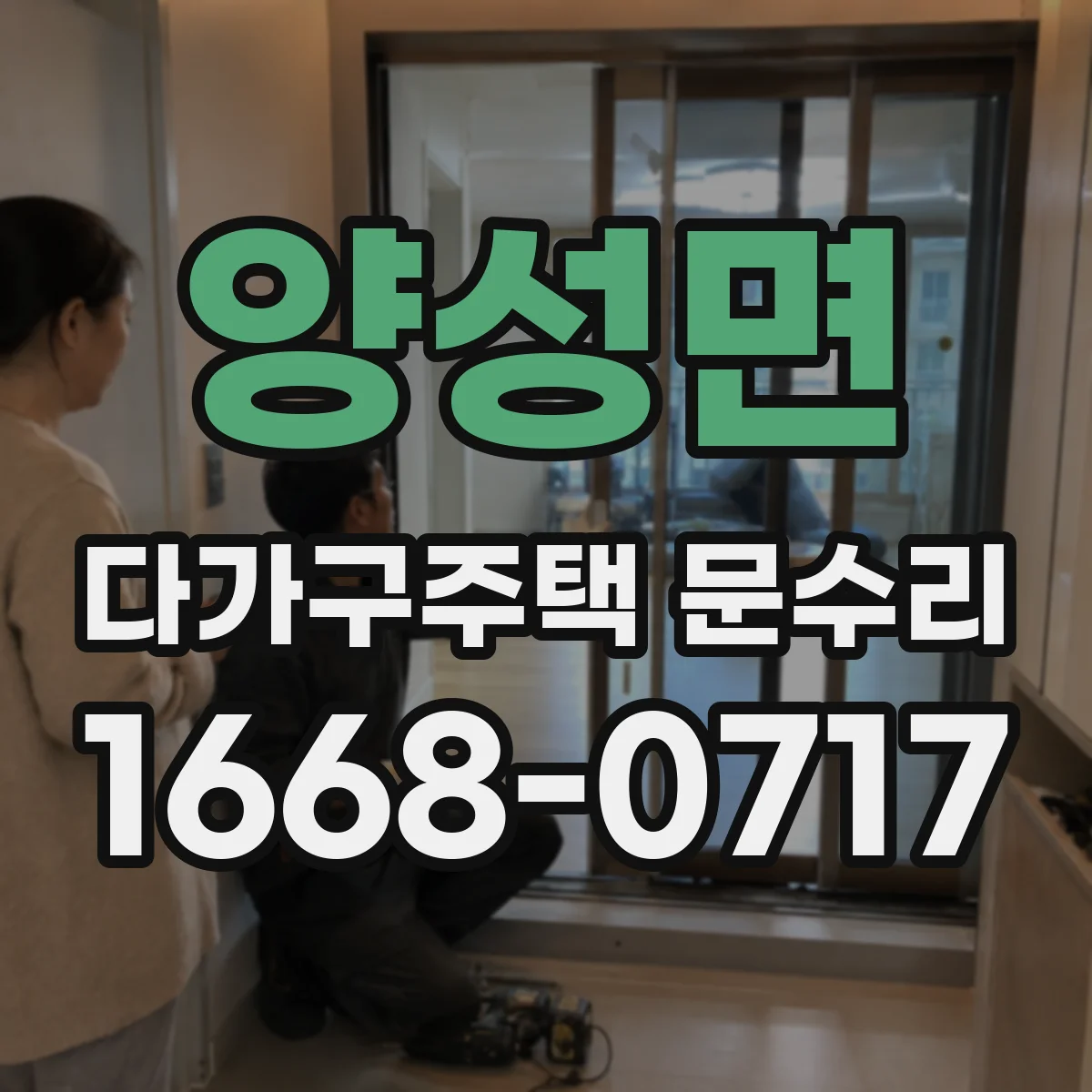 양성면 다가구주택 문수리