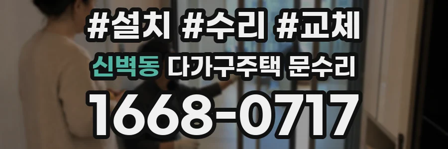 신벽동 다가구주택 문수리