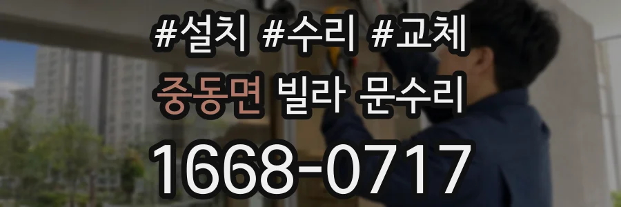 중동면 빌라 문수리
