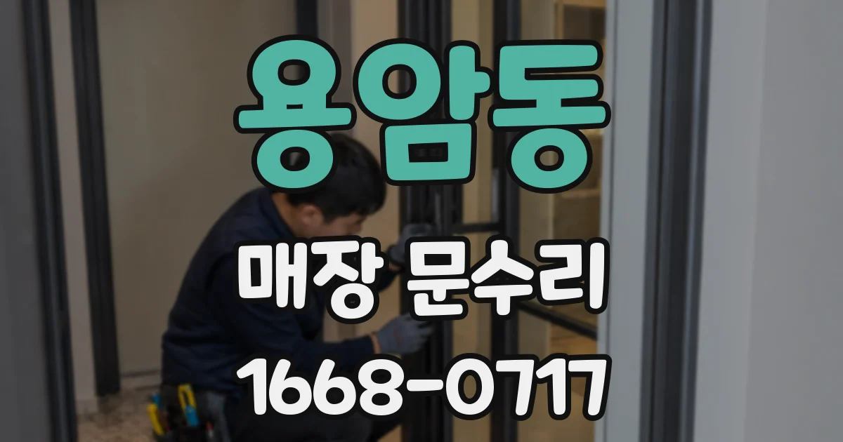 용암동 매장 문수리