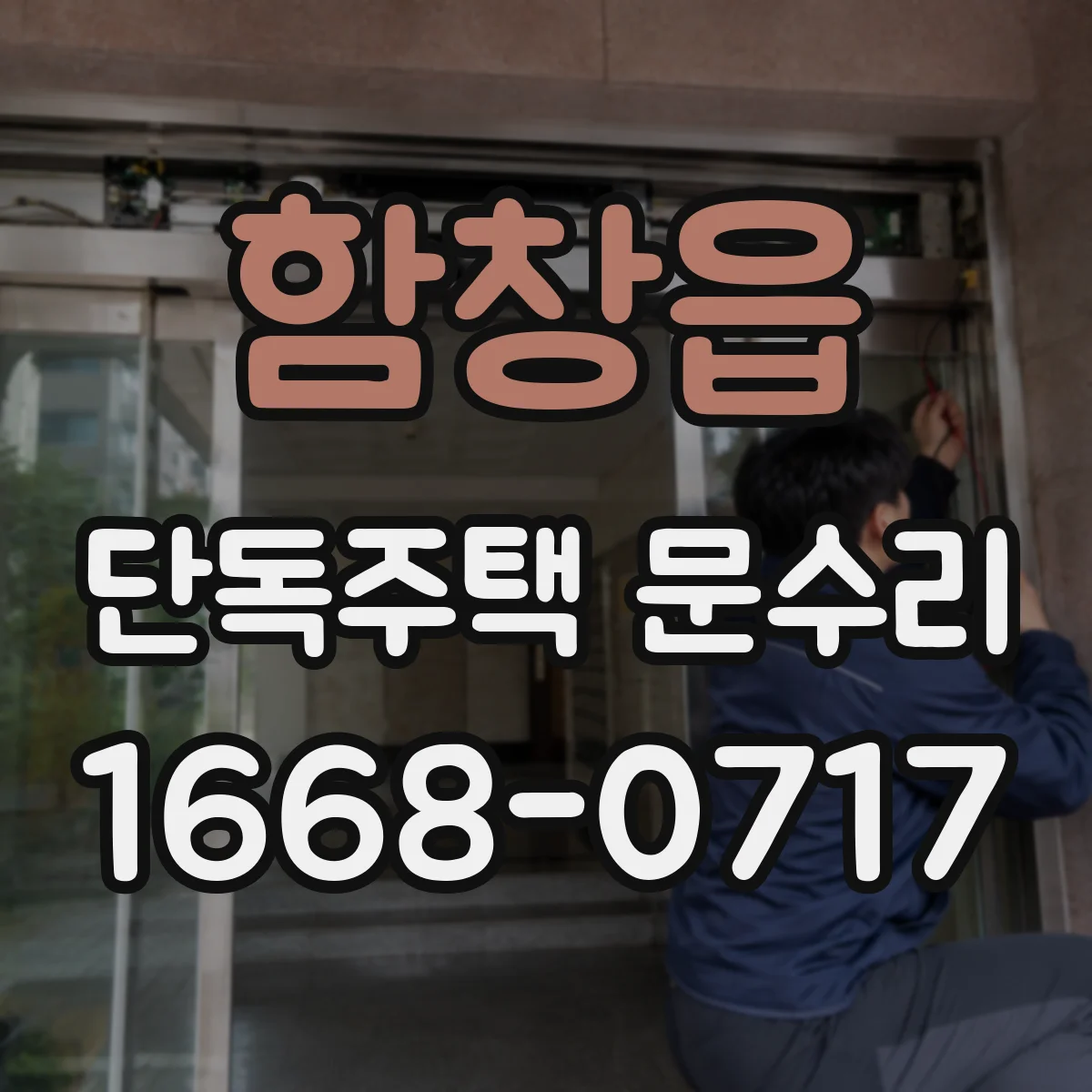 함창읍 단독주택 문수리