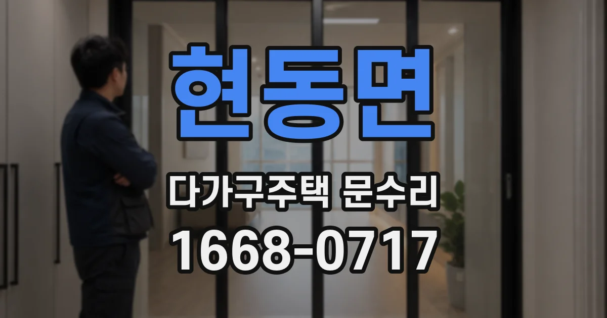 현동면 다가구주택 문수리