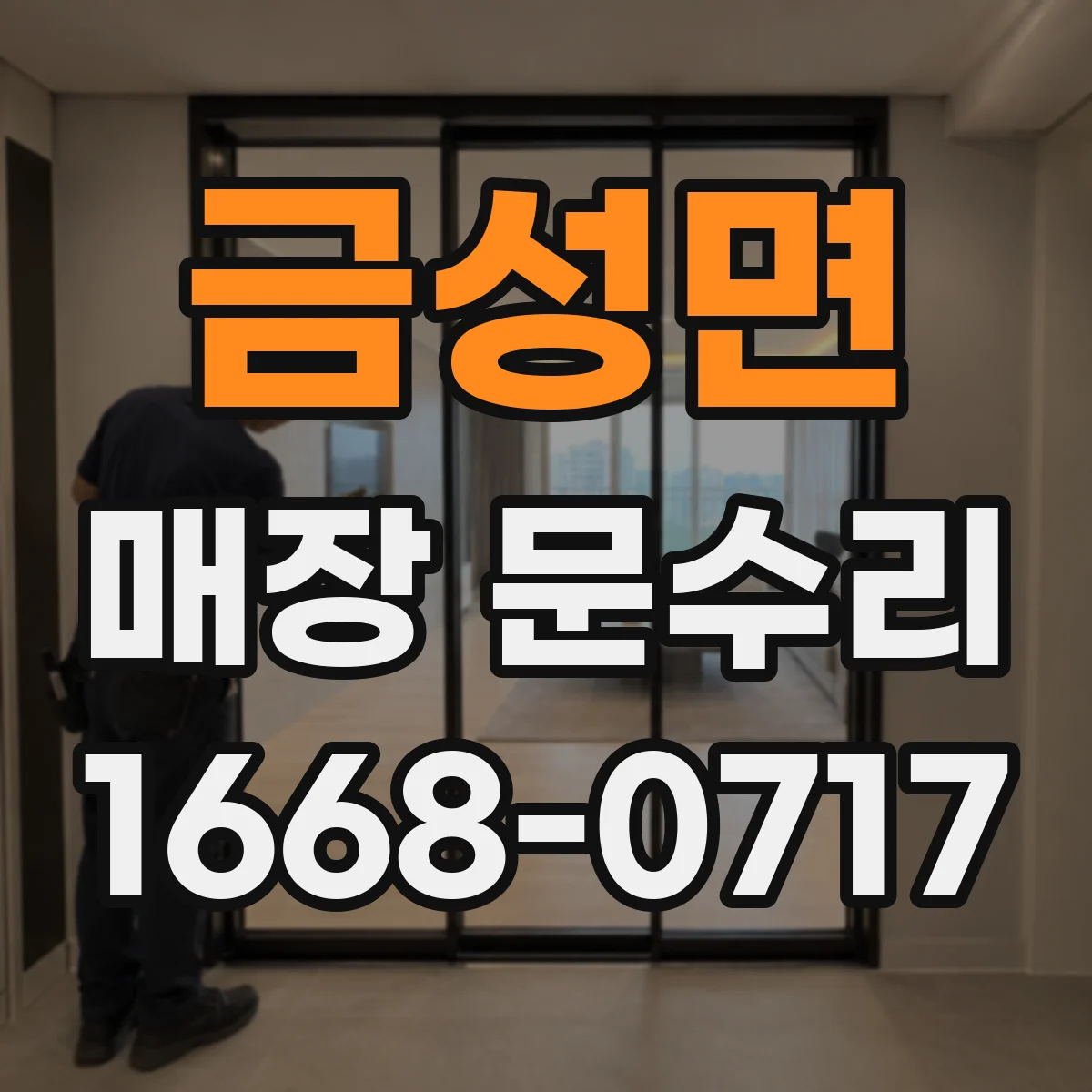 금성면 매장 문수리