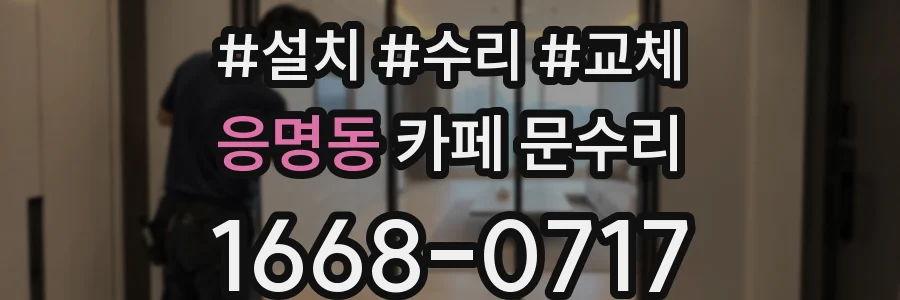 응명동 카페 문수리
