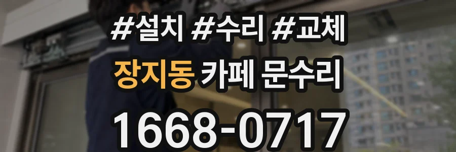 장지동 카페 문수리
