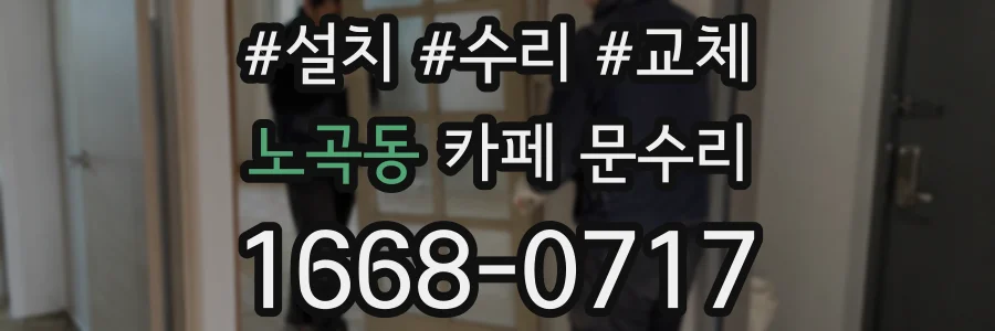 노곡동 카페 문수리