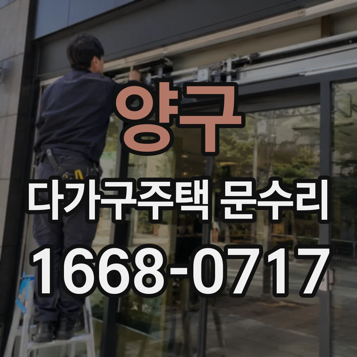양구 다가구주택 문수리