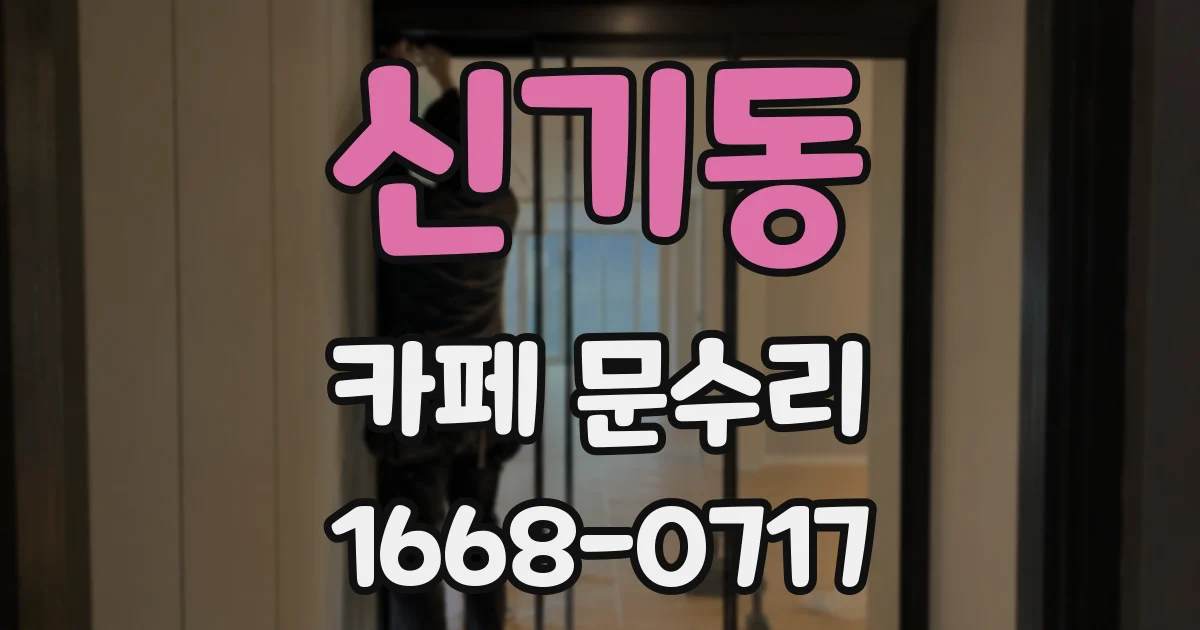신기동 카페 문수리