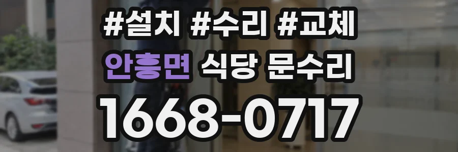 안흥면 식당 문수리