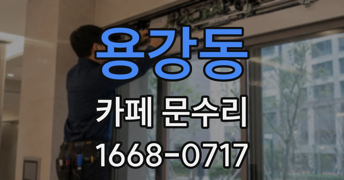 용강동 카페 문수리