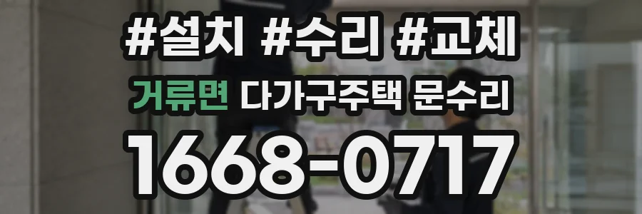 거류면 다가구주택 문수리