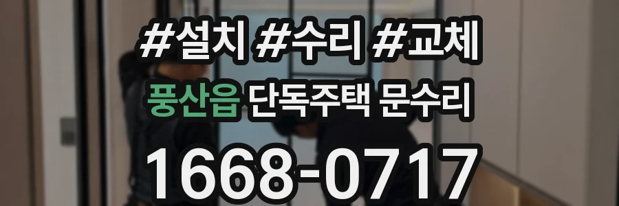 풍산읍 단독주택 문수리