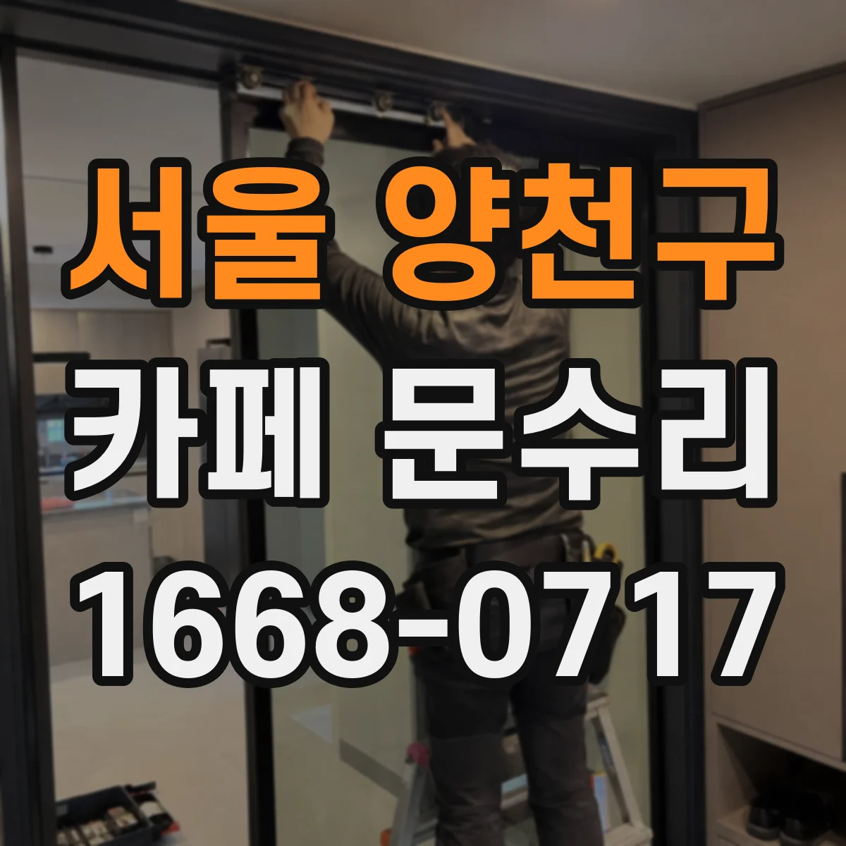 서울 양천구 카페 문수리