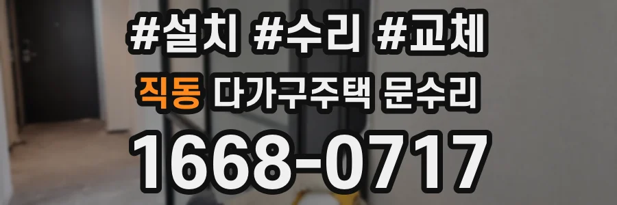직동 다가구주택 문수리