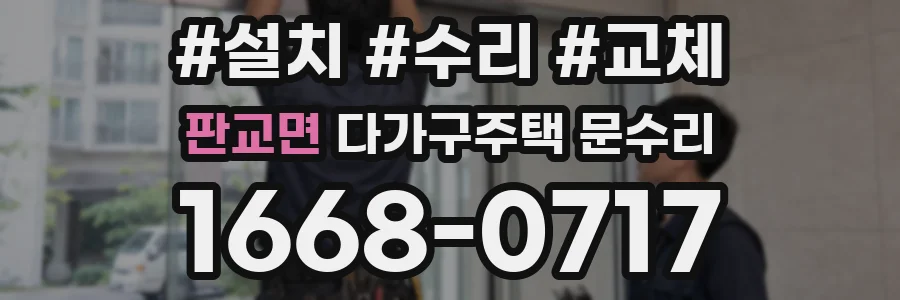 판교면 다가구주택 문수리