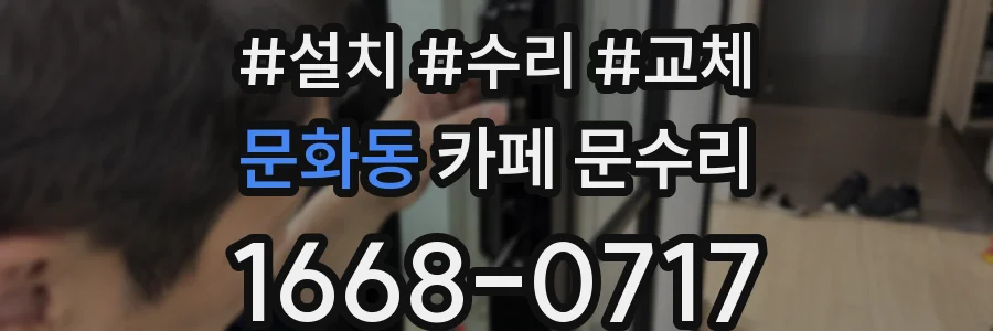 문화동 카페 문수리