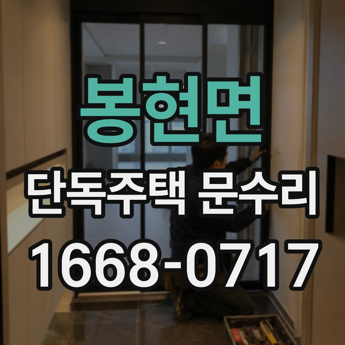 봉현면 단독주택 문수리
