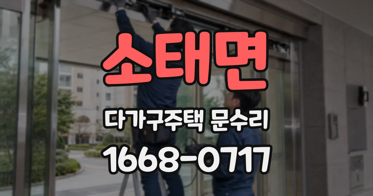 소태면 다가구주택 문수리