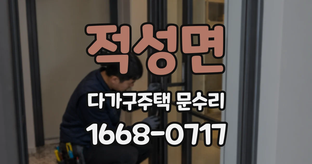 적성면 다가구주택 문수리