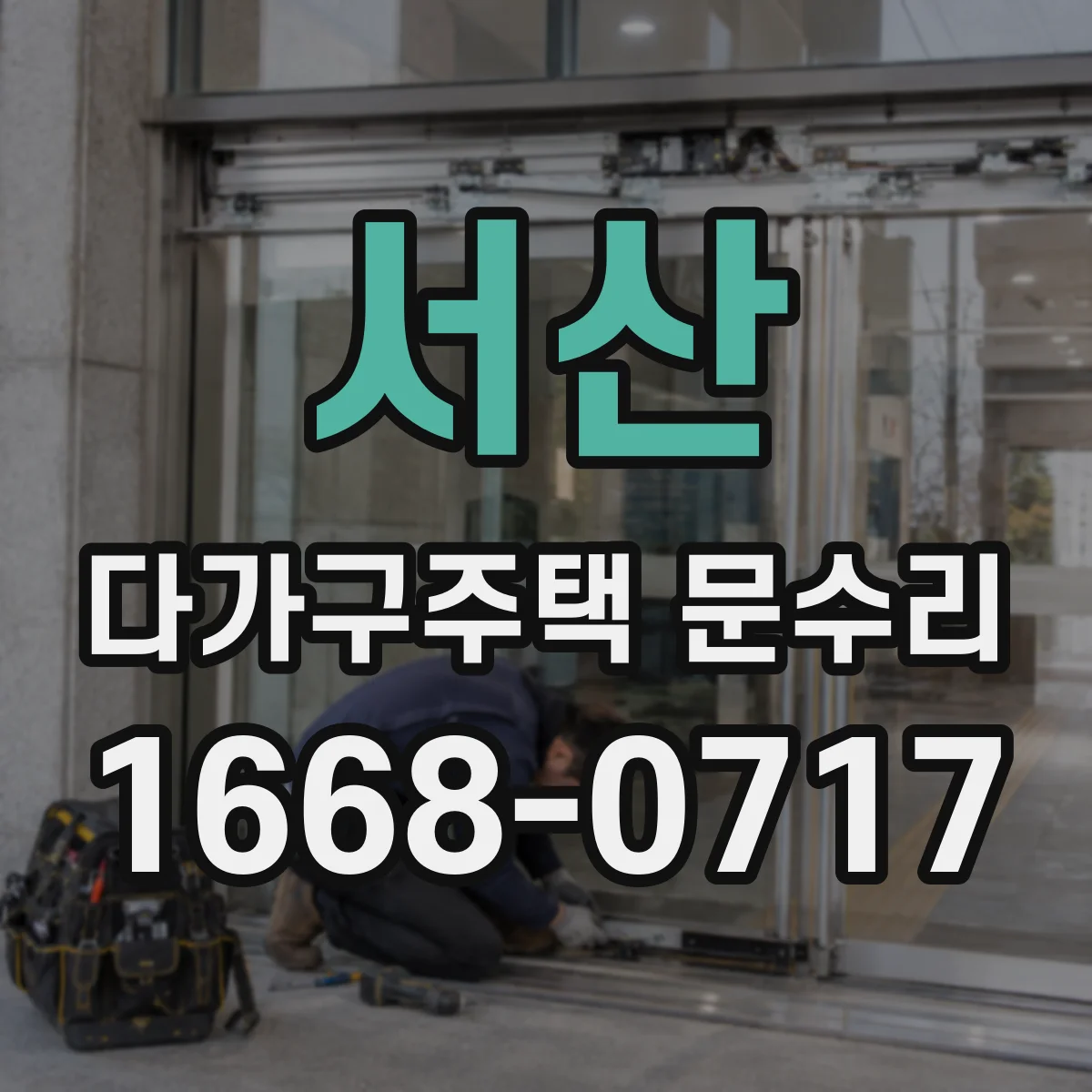 서산 다가구주택 문수리