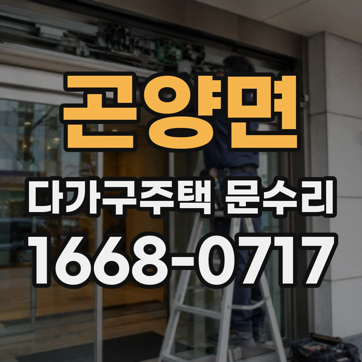 곤양면 다가구주택 문수리
