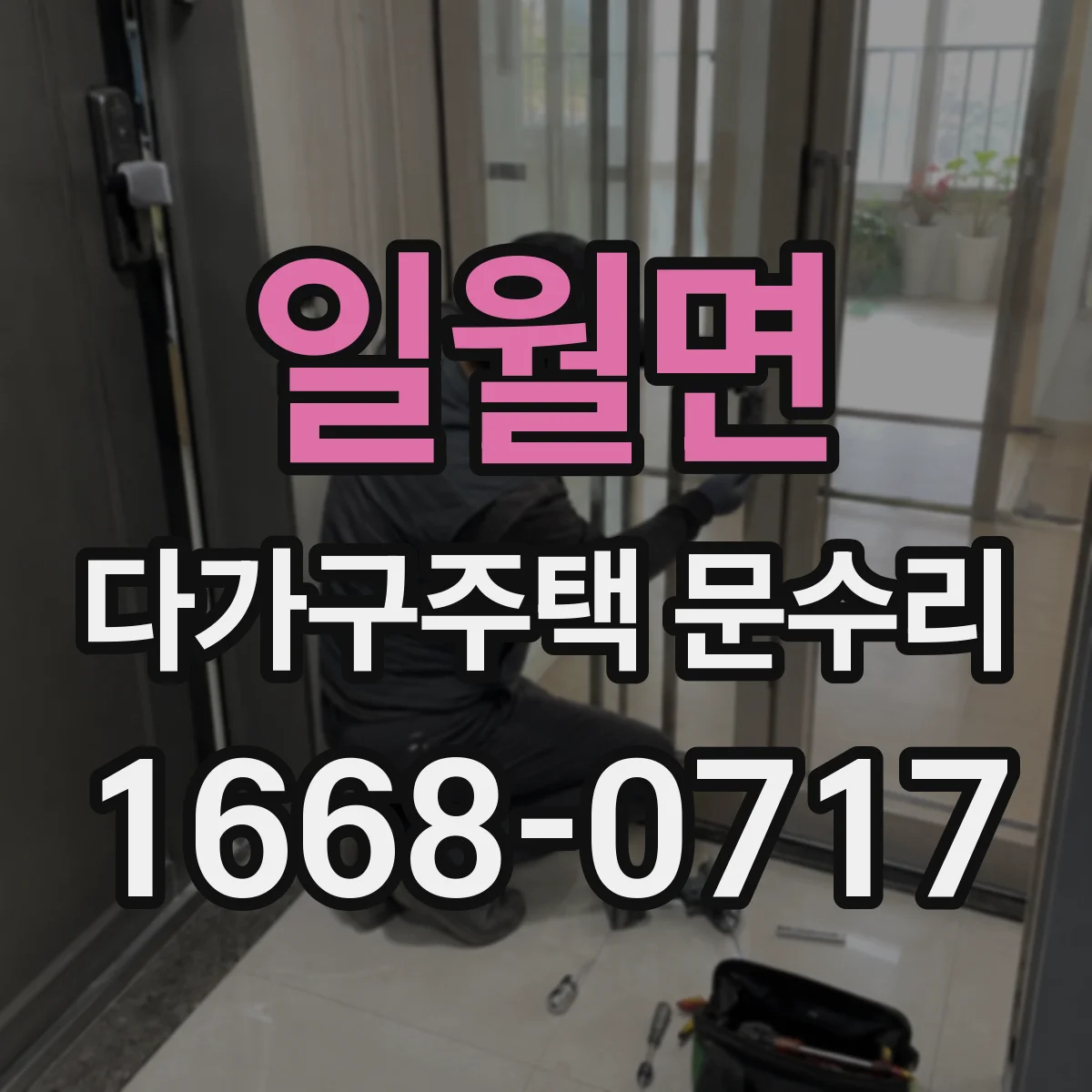 일월면 다가구주택 문수리