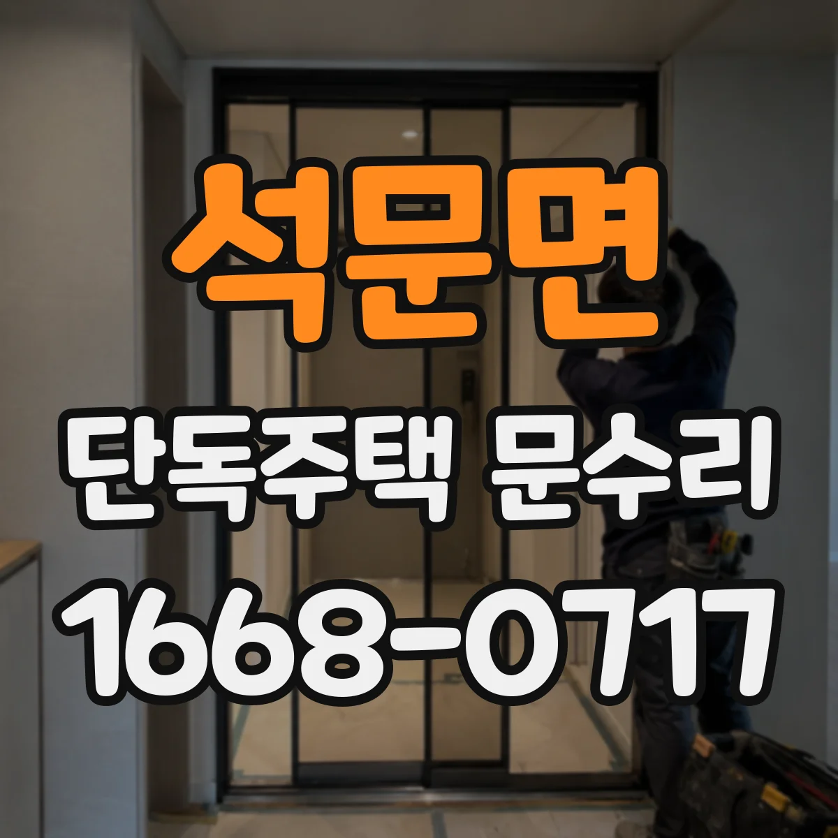 석문면 단독주택 문수리