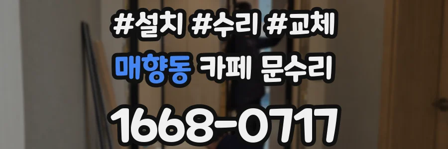 매향동 카페 문수리