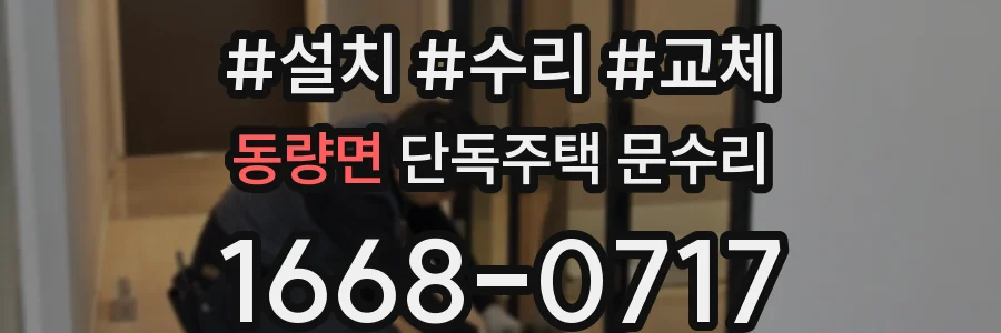 동량면 단독주택 문수리