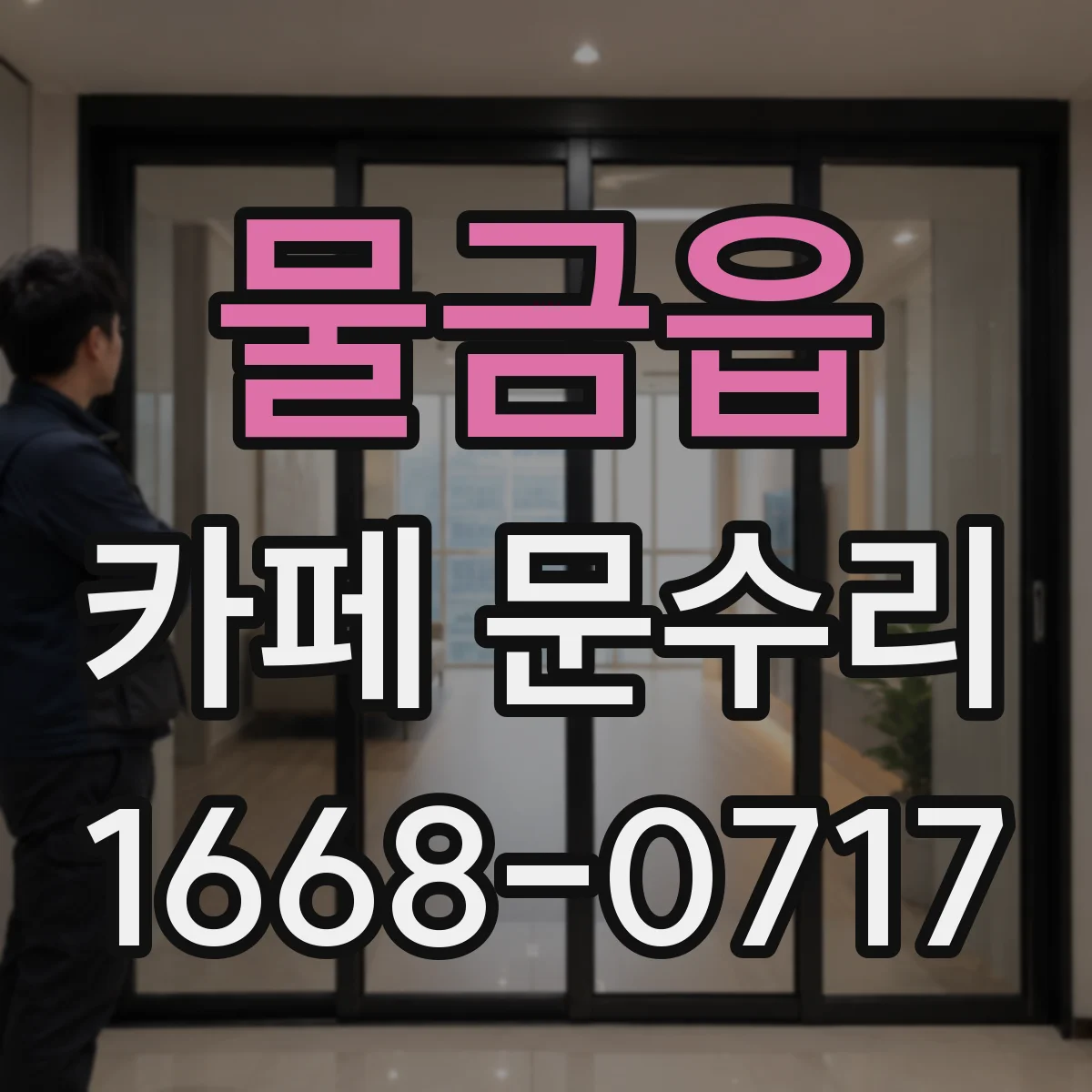 물금읍 카페 문수리