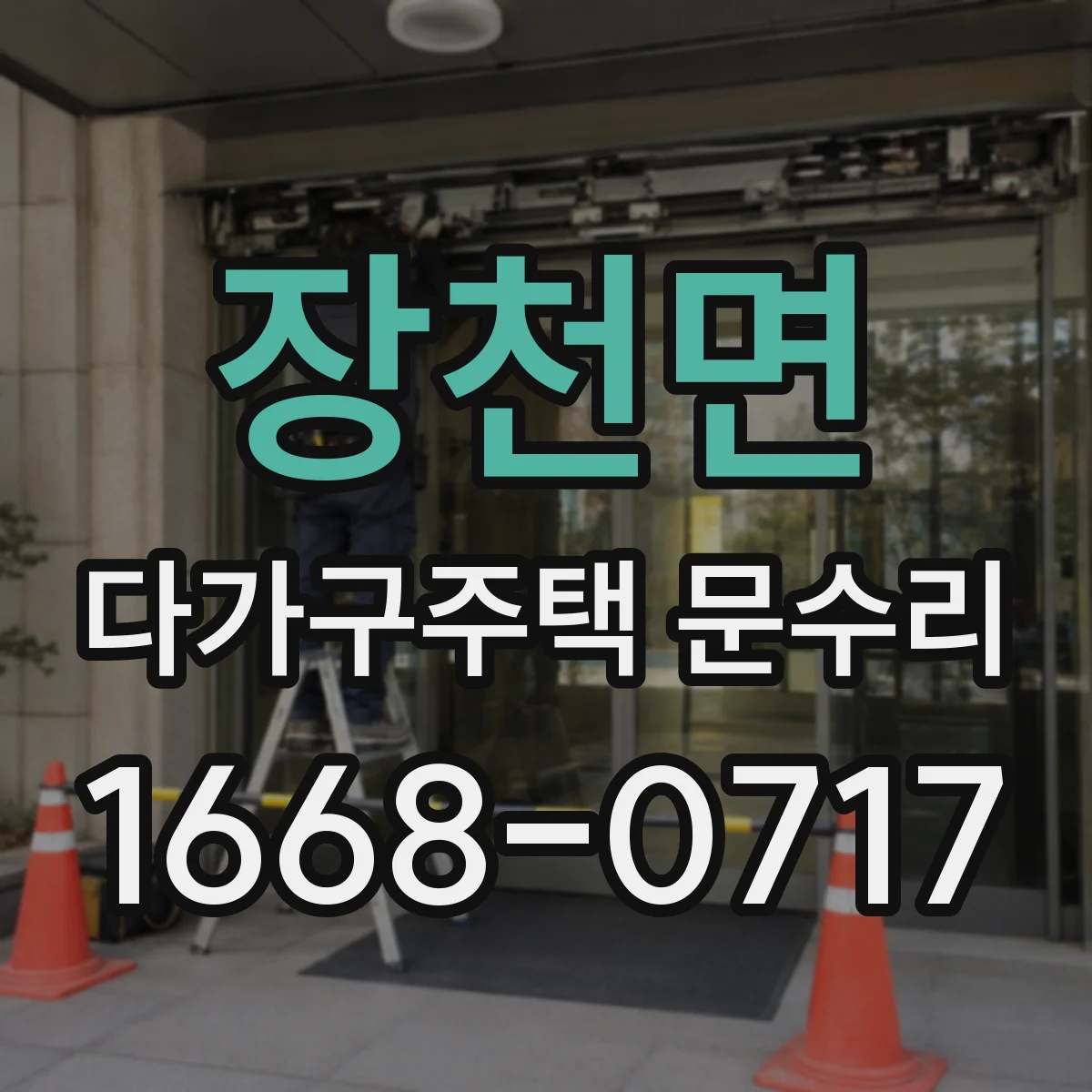 장천면 다가구주택 문수리