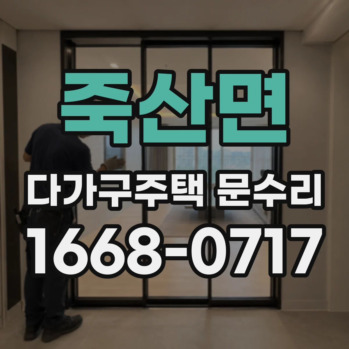 죽산면 다가구주택 문수리