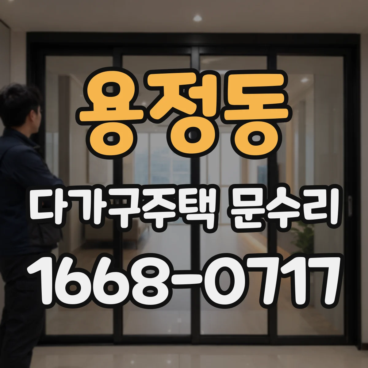 용정동 다가구주택 문수리