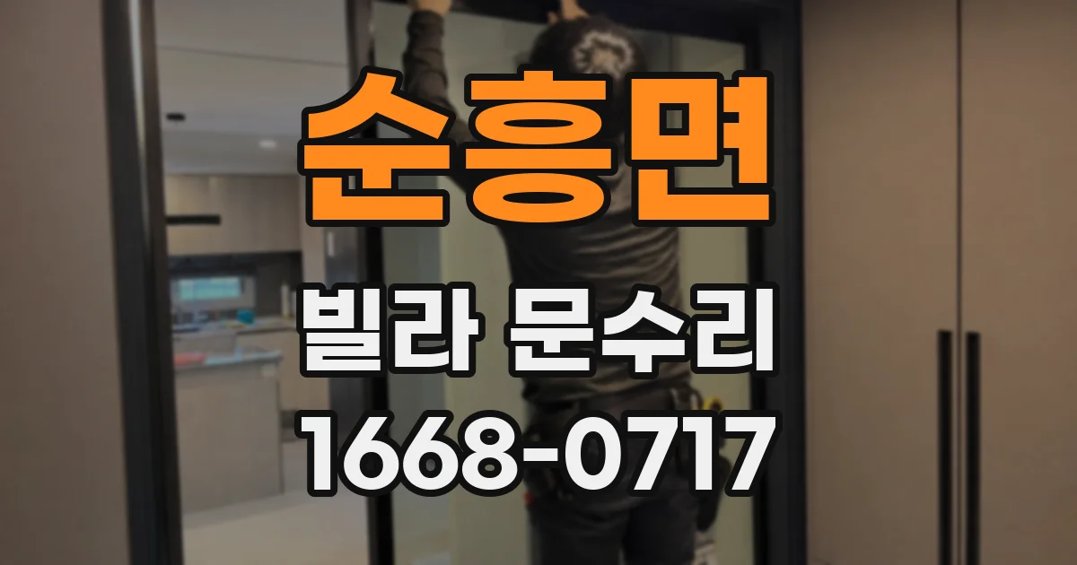 순흥면 빌라 문수리