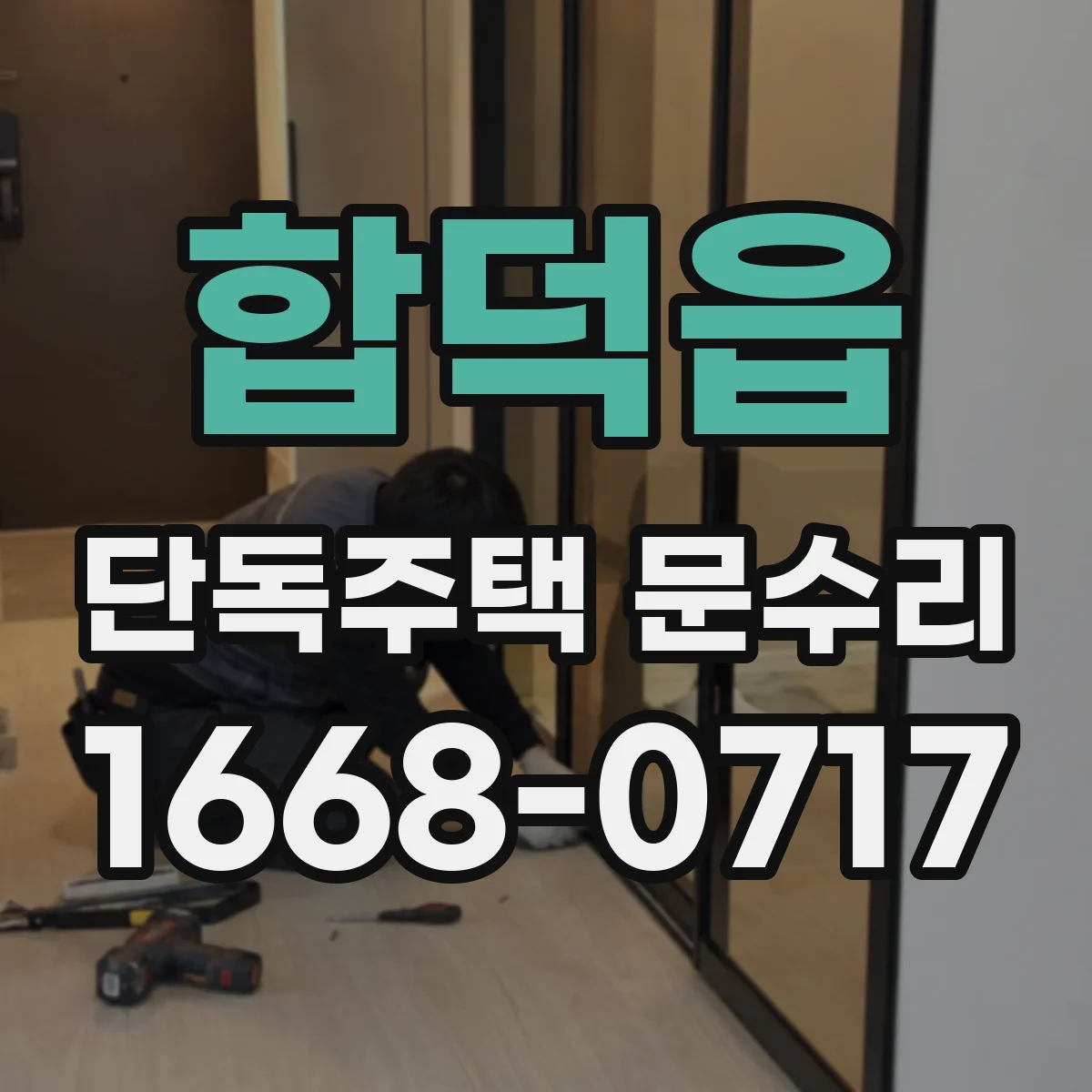 합덕읍 단독주택 문수리