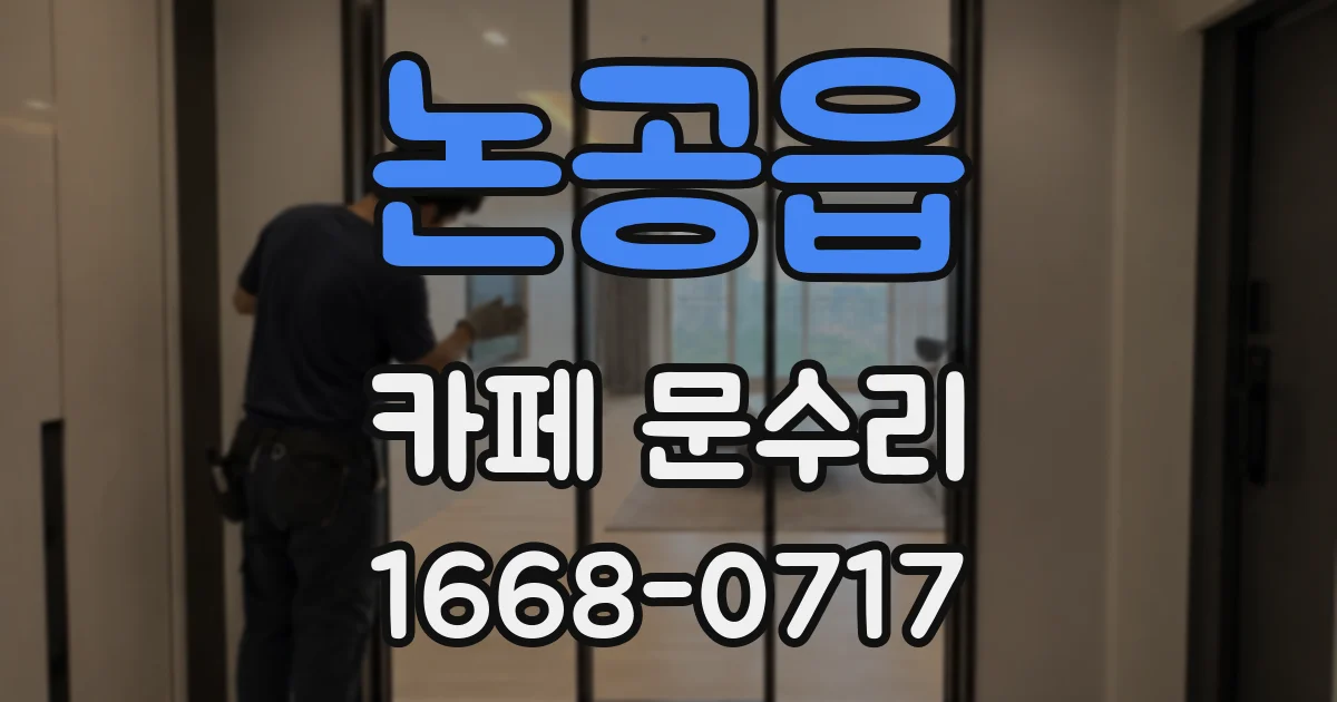 논공읍 카페 문수리