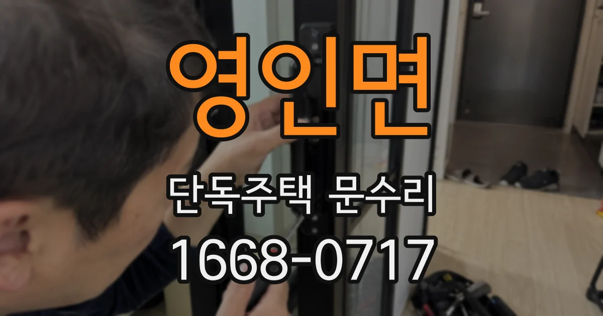 영인면 단독주택 문수리