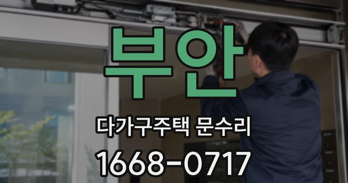 부안 다가구주택 문수리