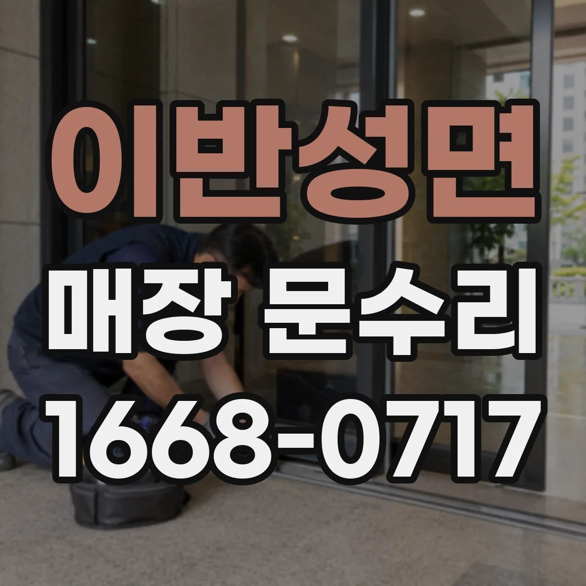 이반성면 매장 문수리