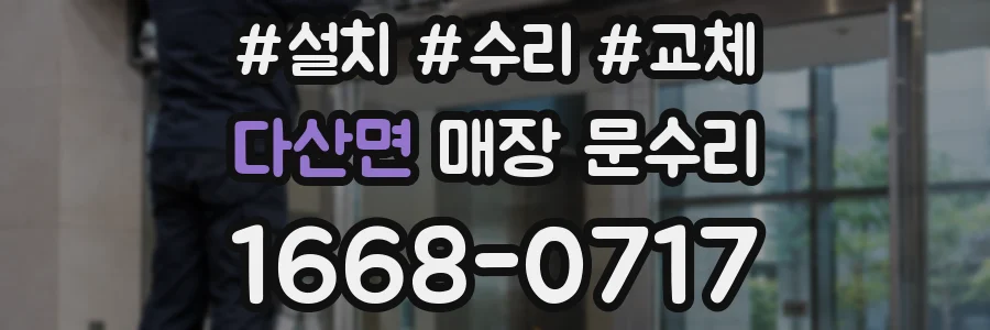 다산면 매장 문수리
