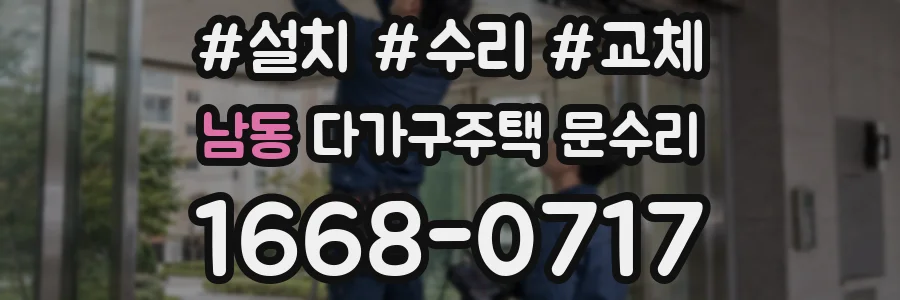 남동 다가구주택 문수리