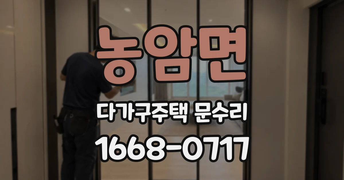 농암면 다가구주택 문수리
