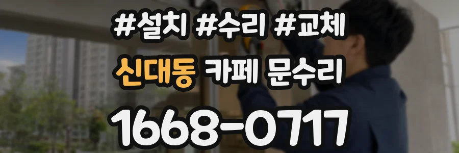 신대동 카페 문수리