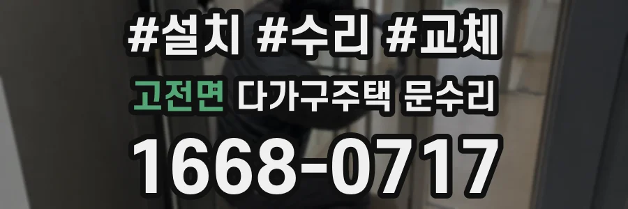 고전면 다가구주택 문수리