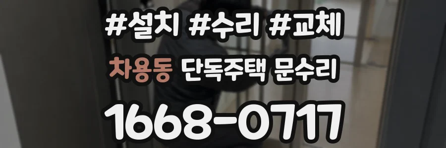 차용동 단독주택 문수리